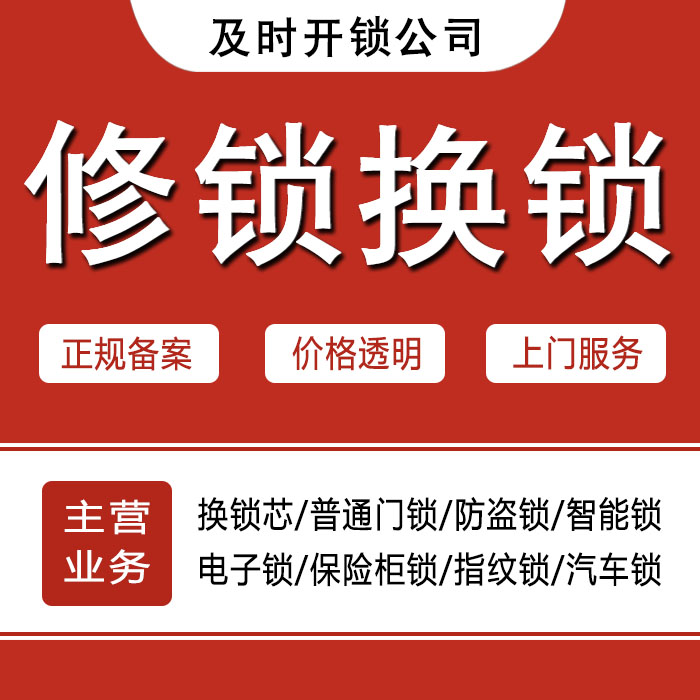巴音郭楞蒙古自治州焉耆回族自治县24小时上门 [开锁换锁修锁] 防盗门·保险柜·汽车锁